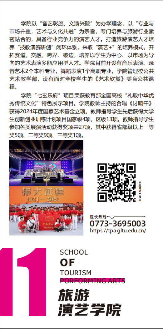 桂林旅游学院2024年招生简章