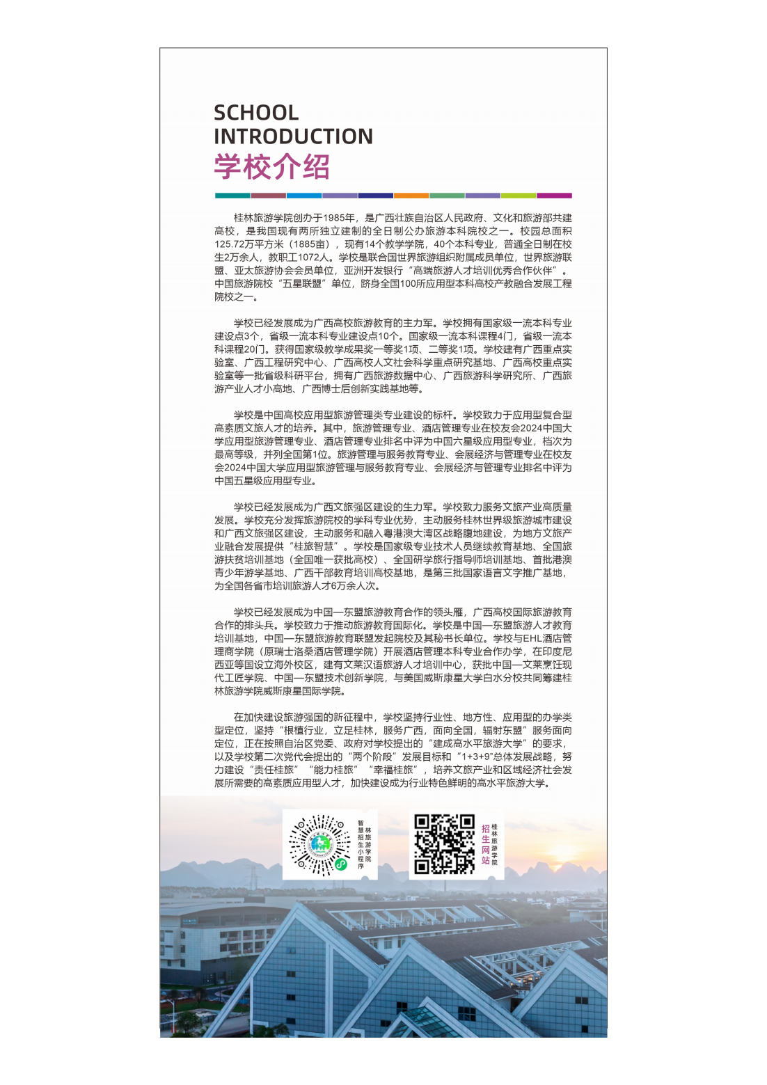 桂林旅游学院2025年招生简章