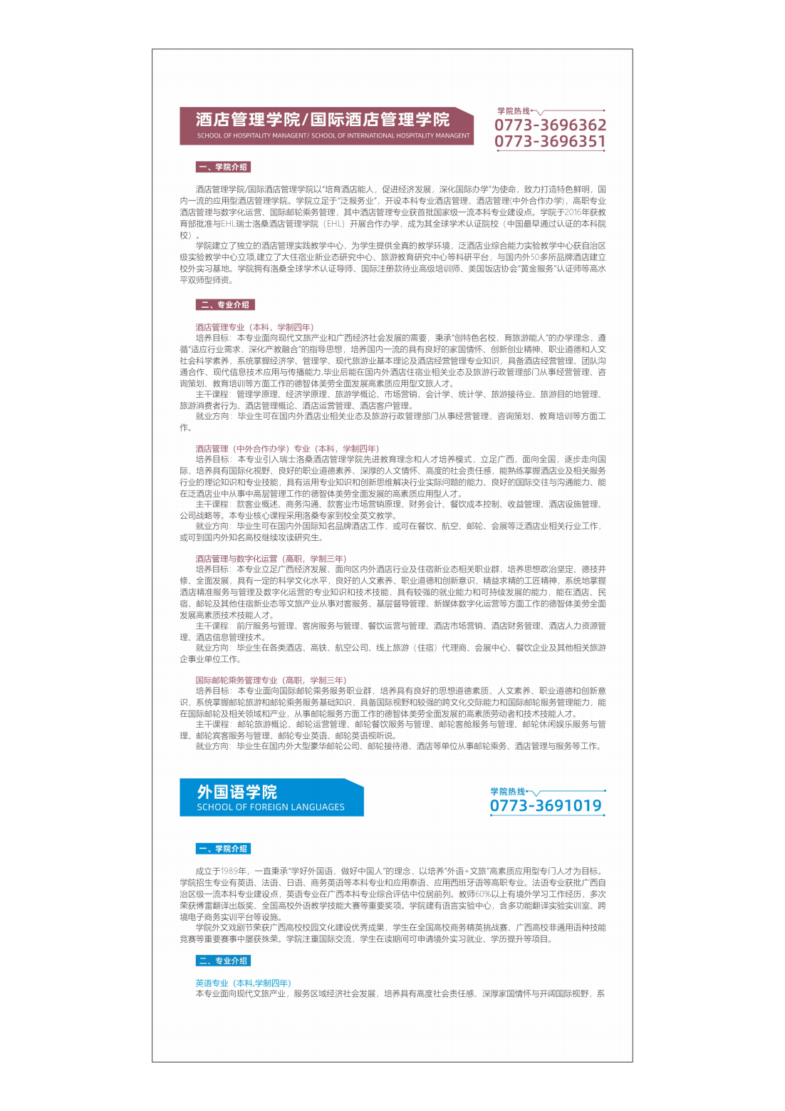 桂林旅游学院2025年招生简章