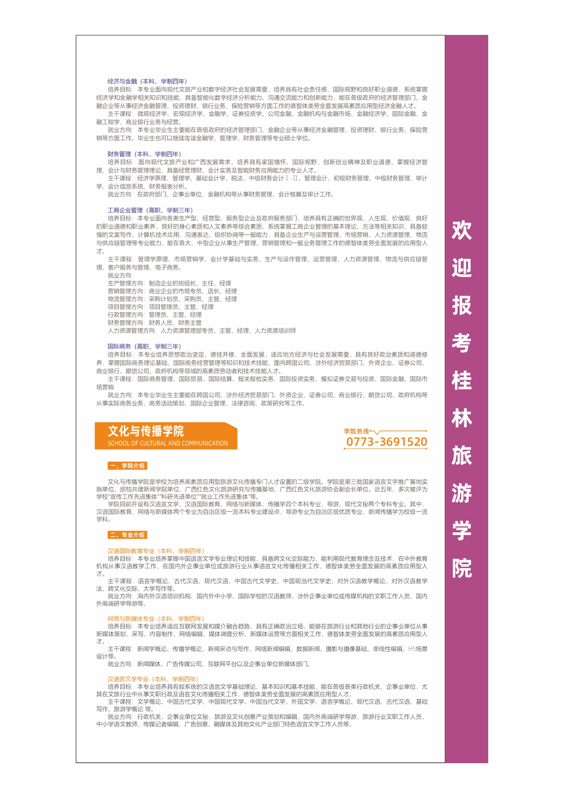 桂林旅游学院2025年招生简章