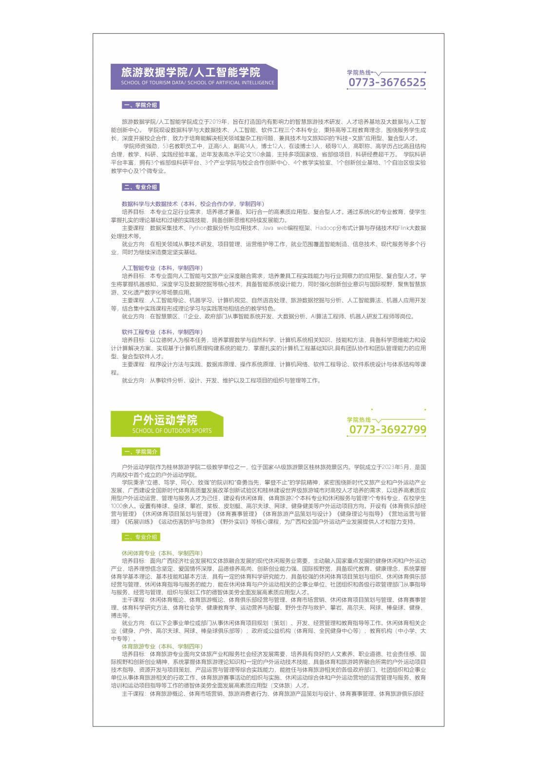 桂林旅游学院2025年招生简章