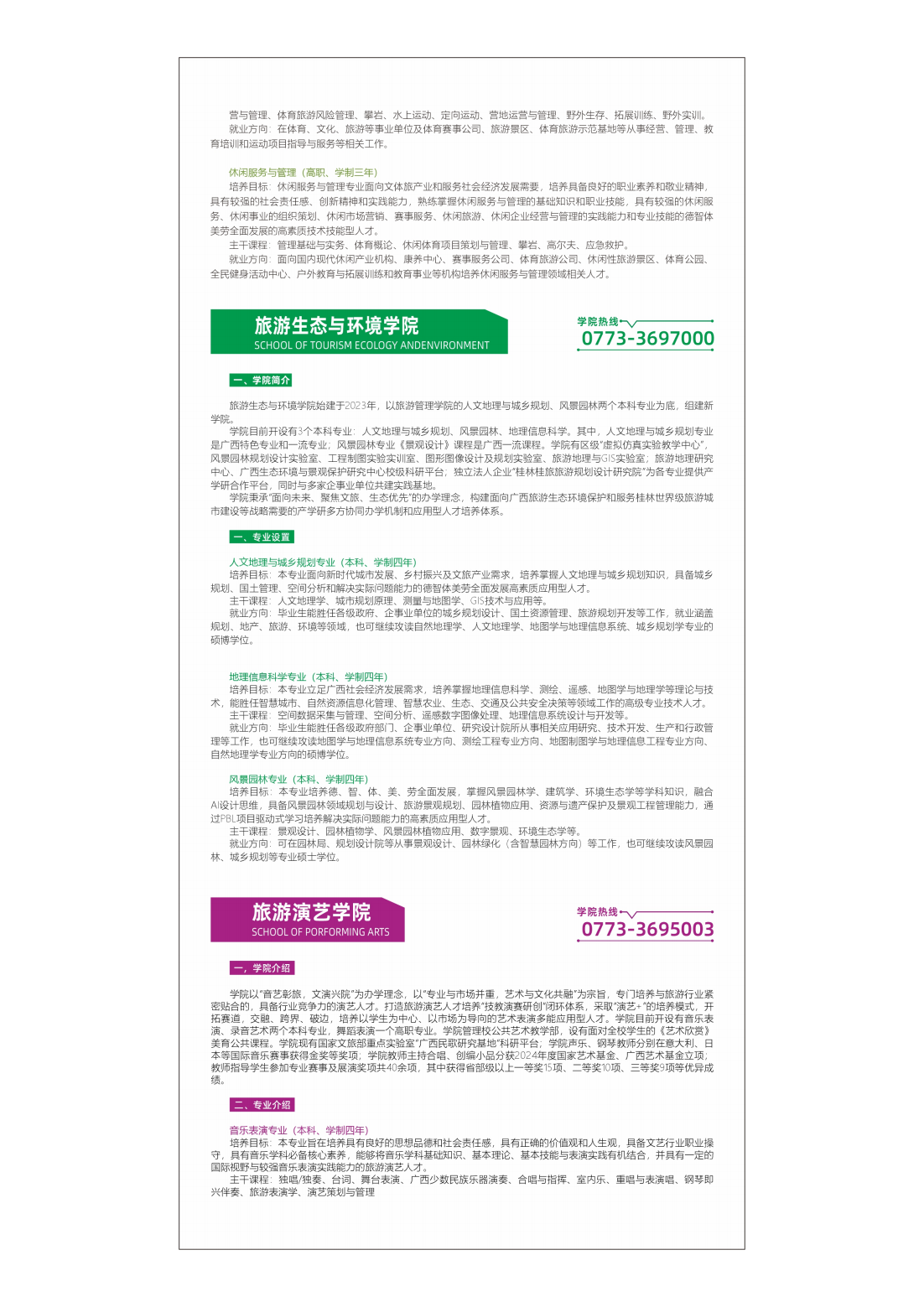 桂林旅游学院2025年招生简章