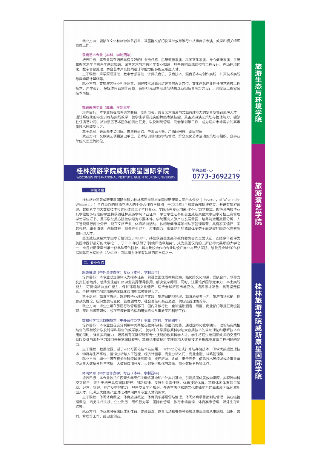 桂林旅游学院2025年招生简章