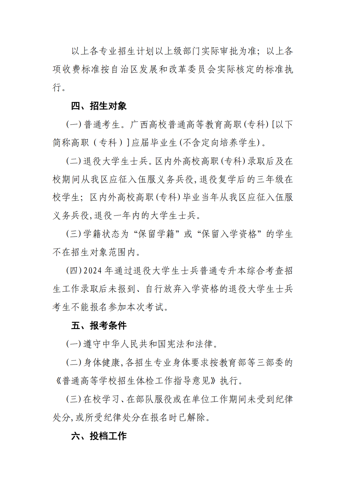 桂林旅游学院2025年普通高等教育专升本招生简章