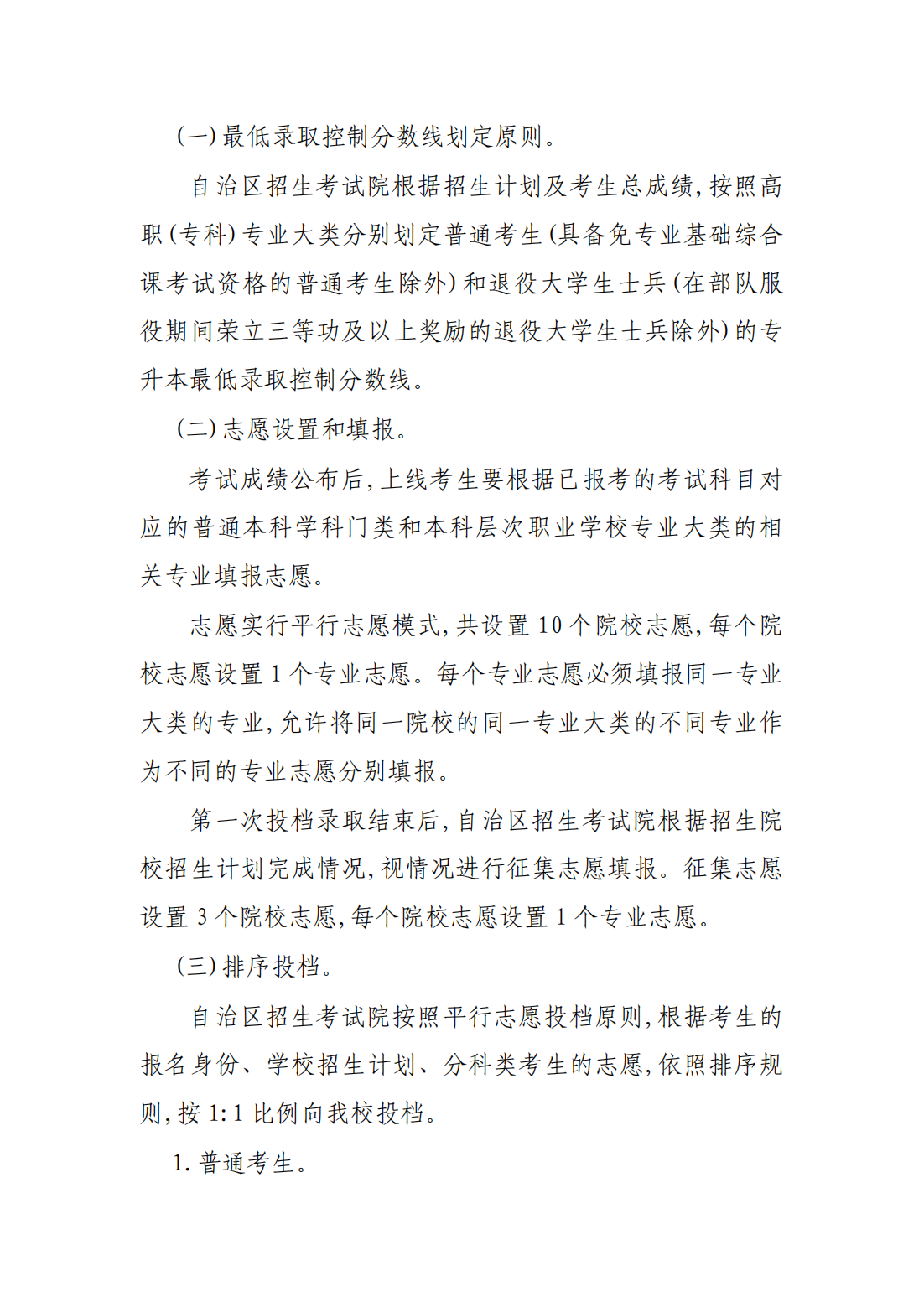 桂林旅游学院2025年普通高等教育专升本招生简章