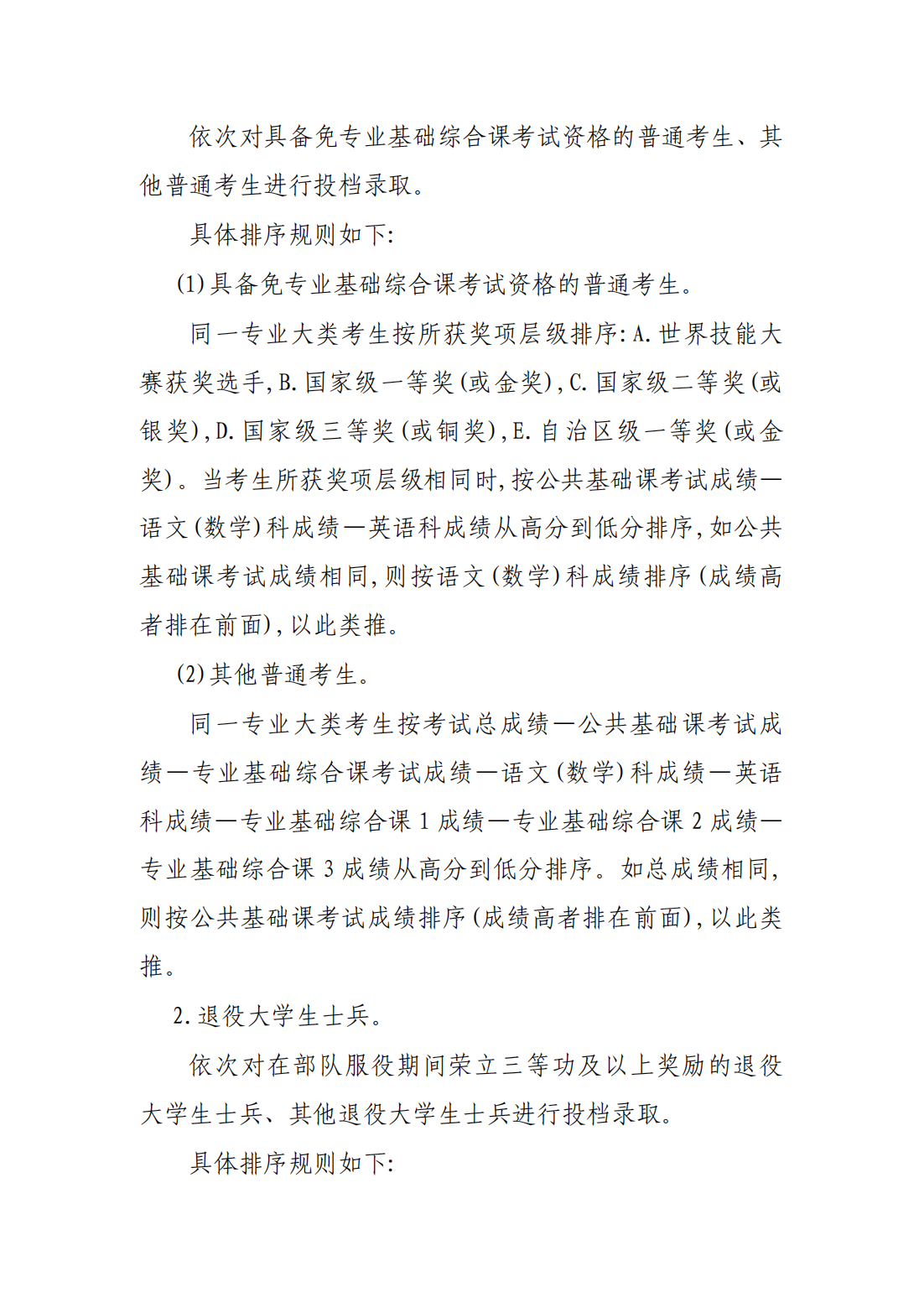 桂林旅游学院2025年普通高等教育专升本招生简章