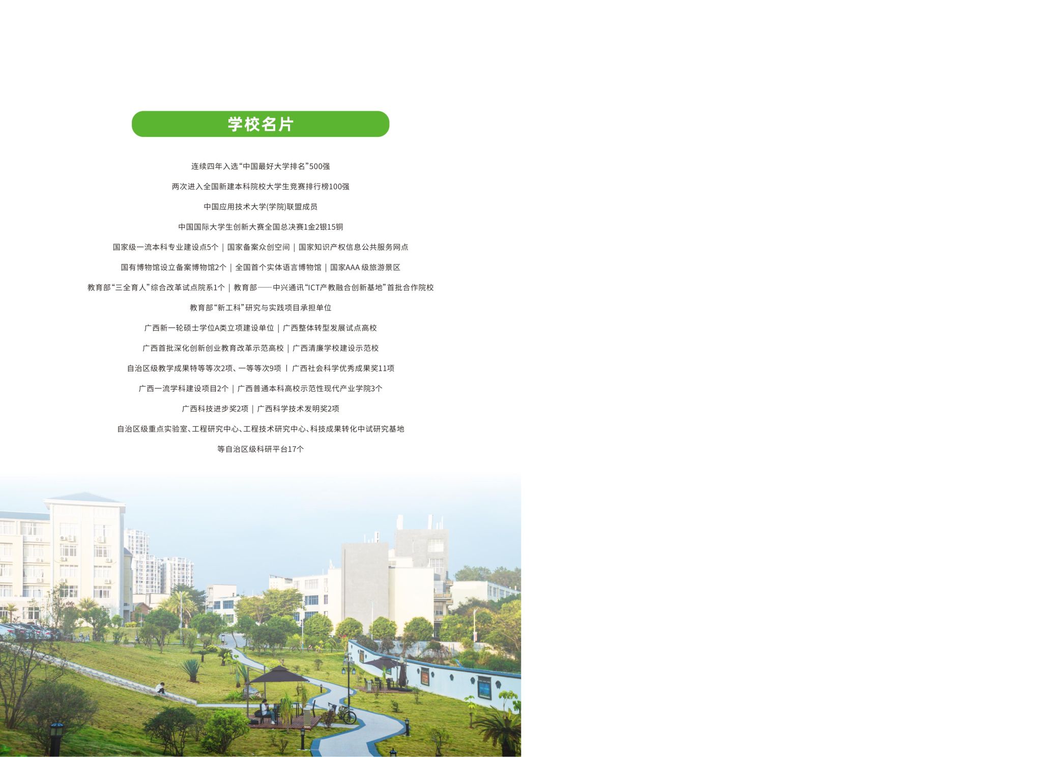 贺州学院2024年招生简章