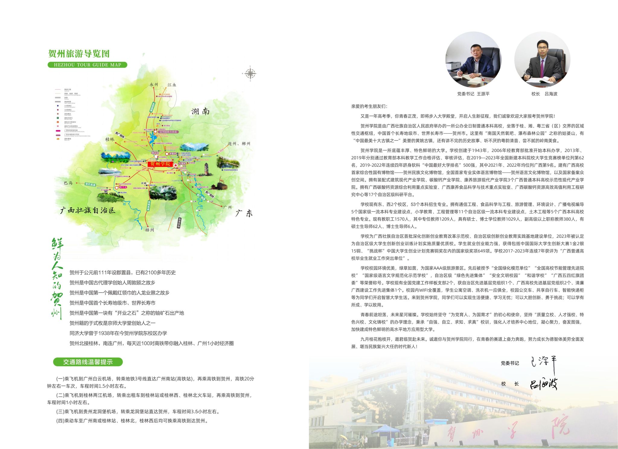 贺州学院2024年招生简章