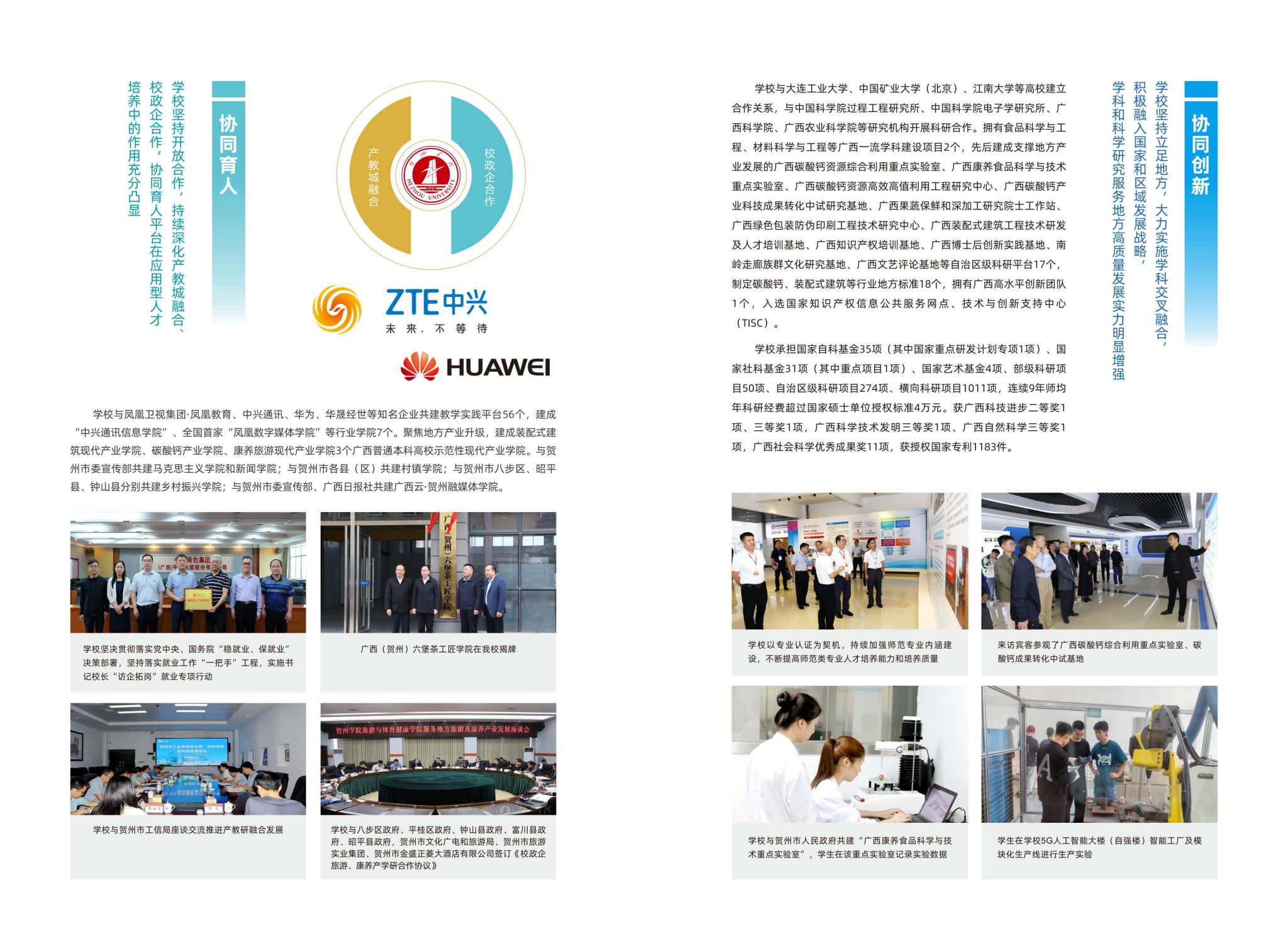 贺州学院2024年招生简章