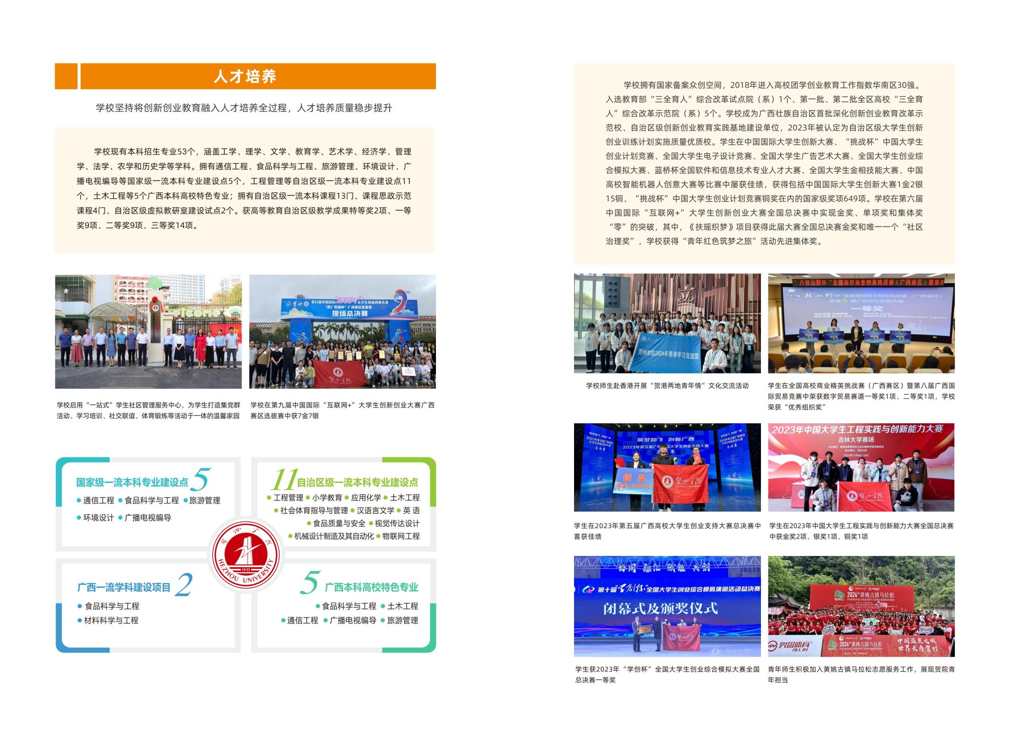 贺州学院2024年招生简章