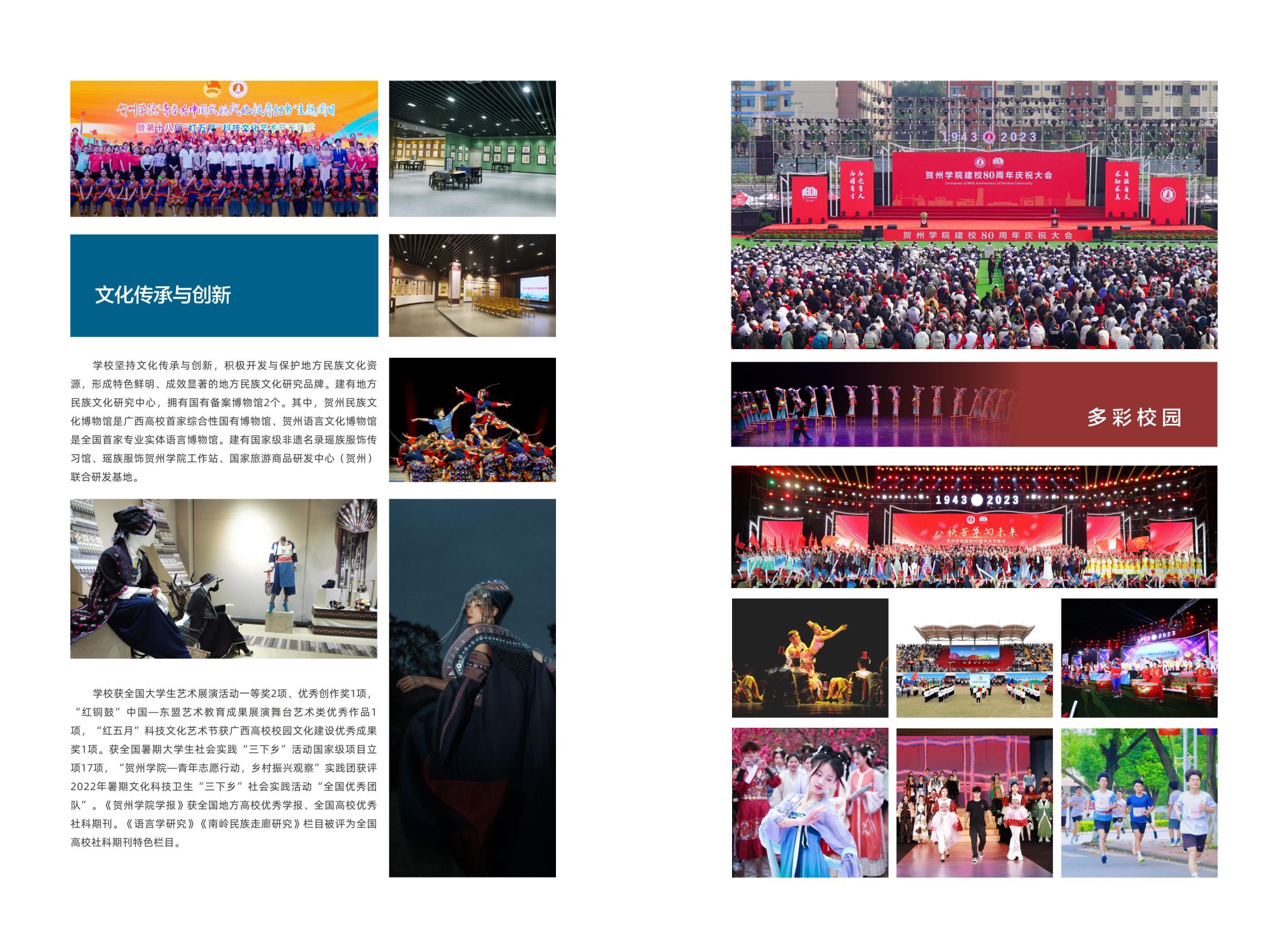 贺州学院2024年招生简章