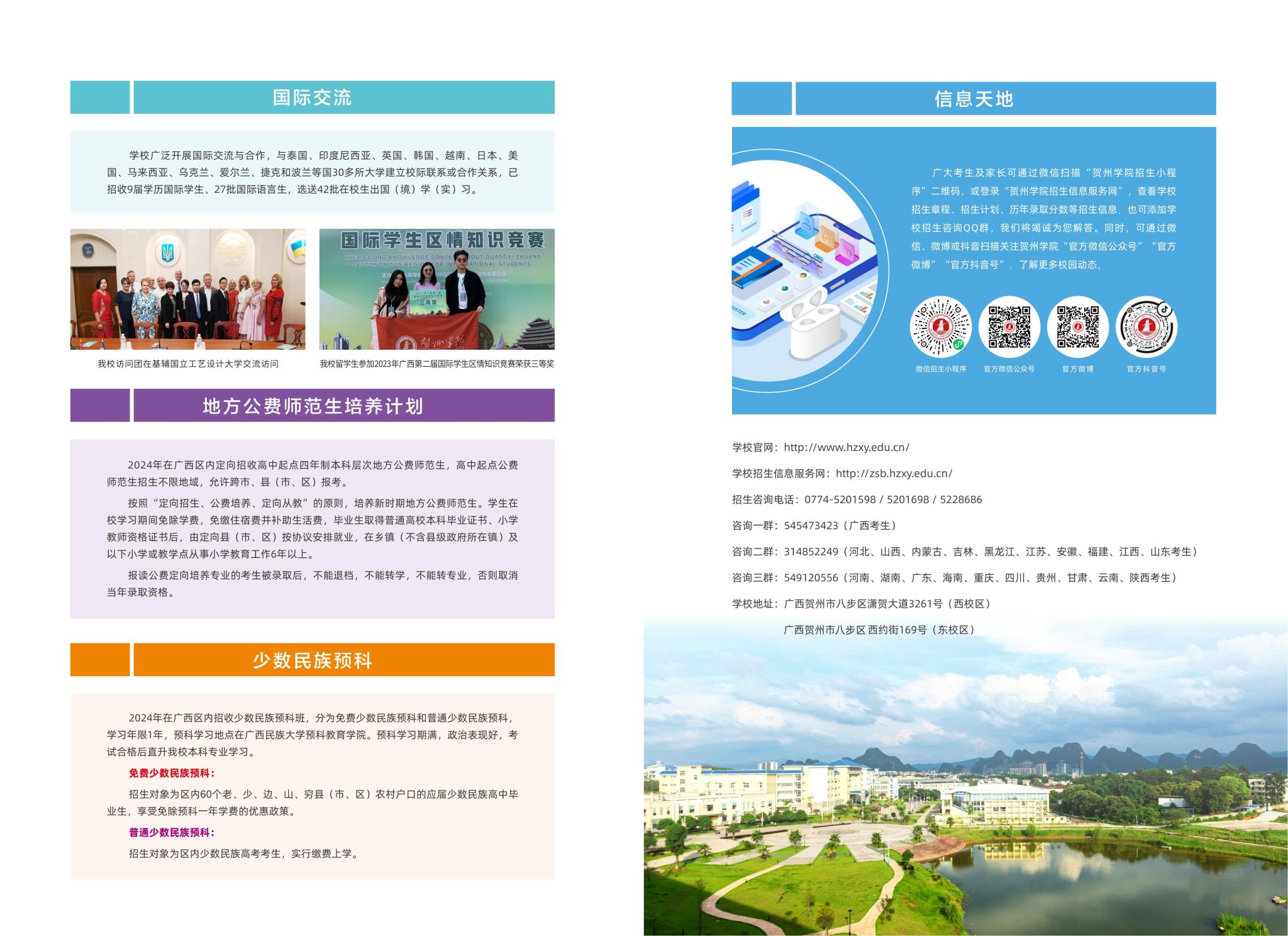 贺州学院2024年招生简章