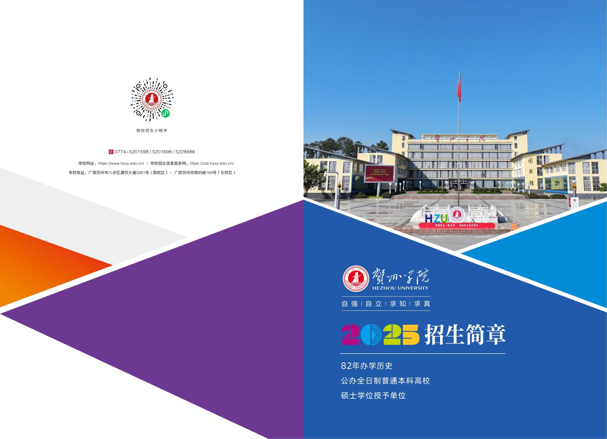 贺州学院2025年招生简章