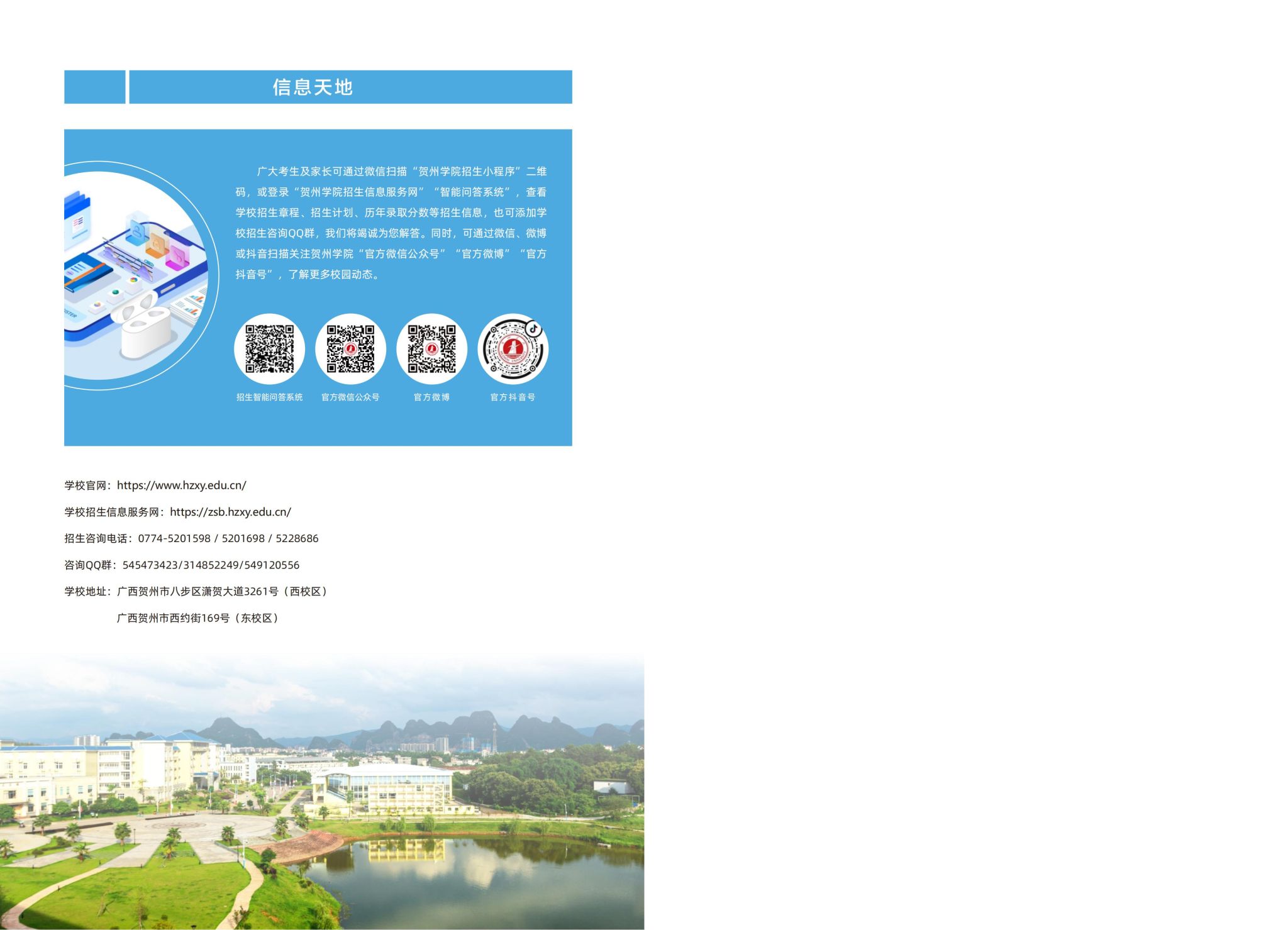 贺州学院2025年招生简章