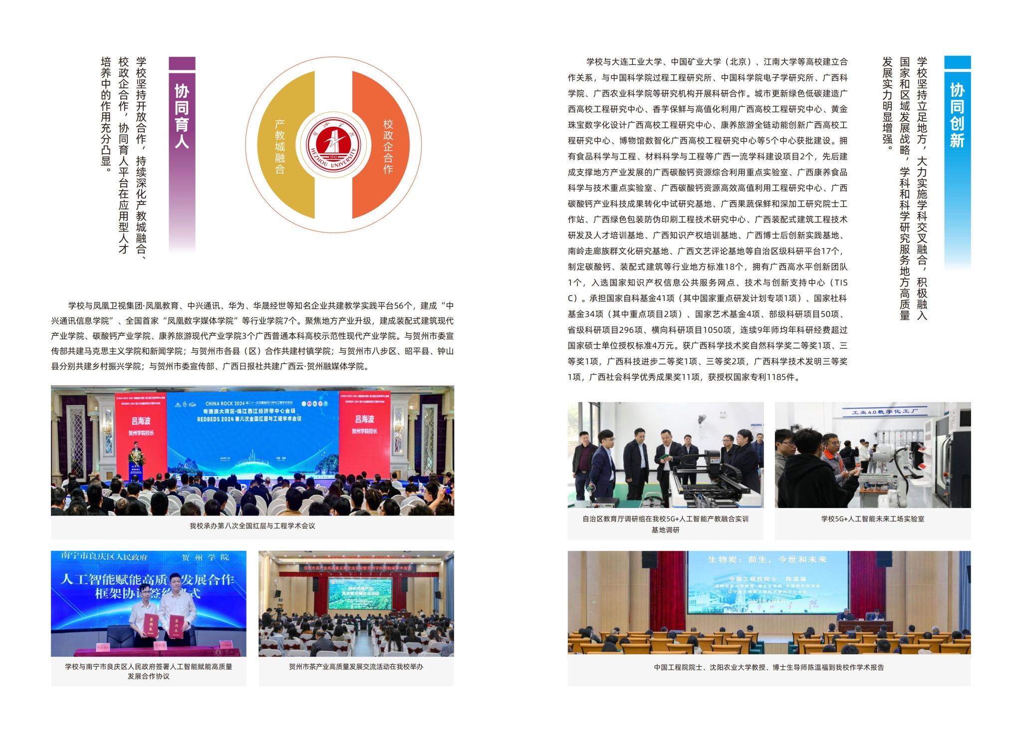 贺州学院2025年招生简章