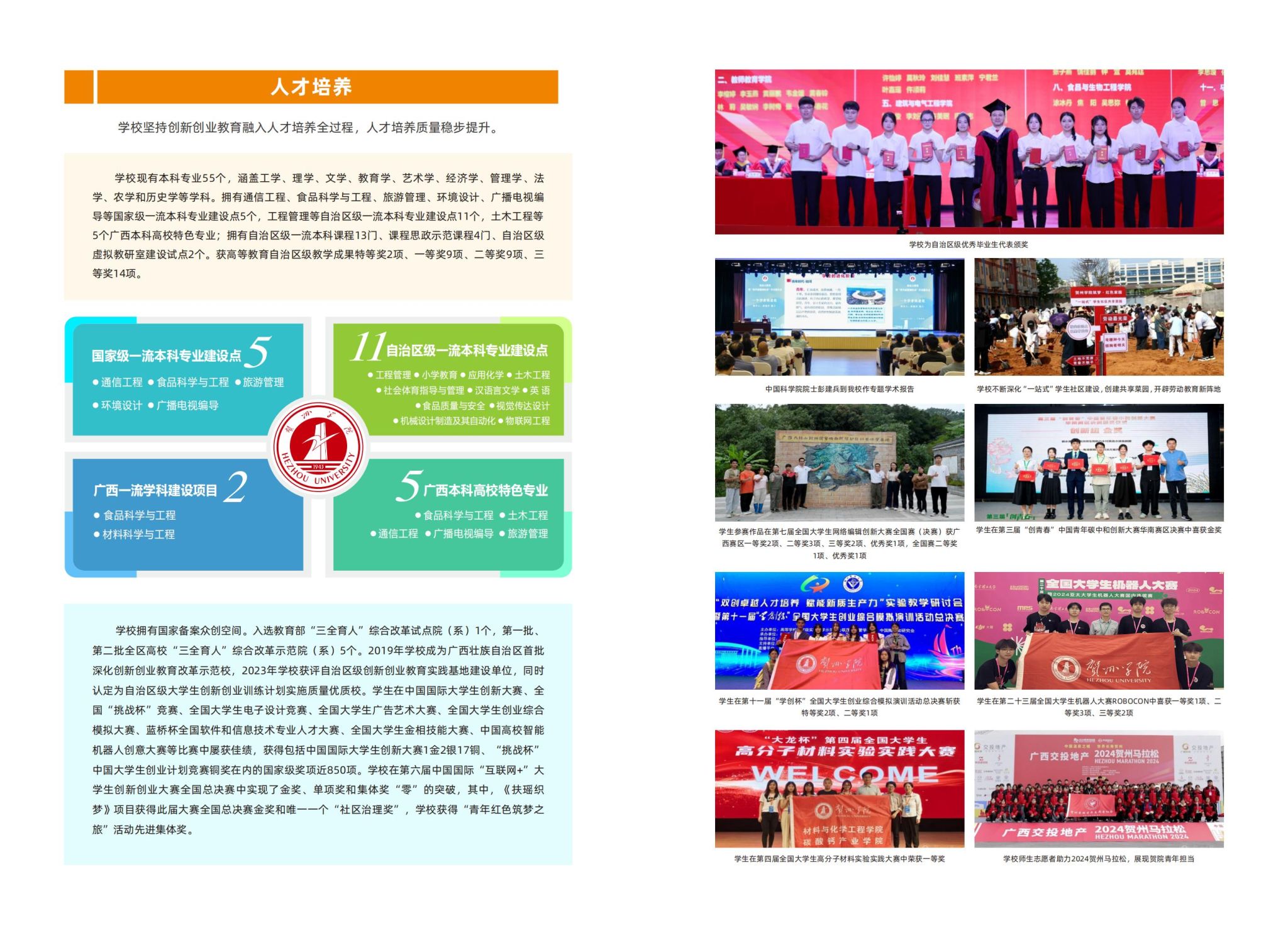 贺州学院2025年招生简章