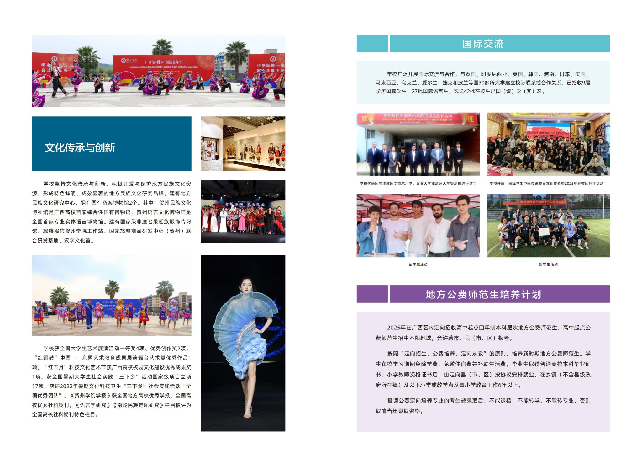 贺州学院2025年招生简章