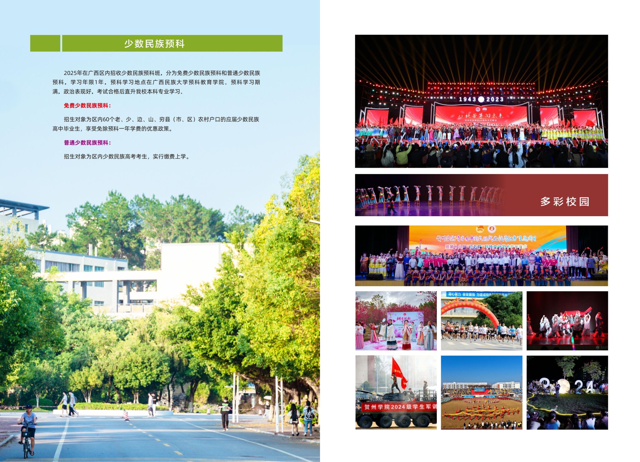 贺州学院2025年招生简章