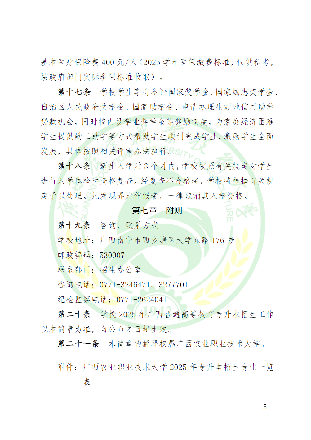 广西农业职业技术大学2025年广西普通高等教育专升本招生简章