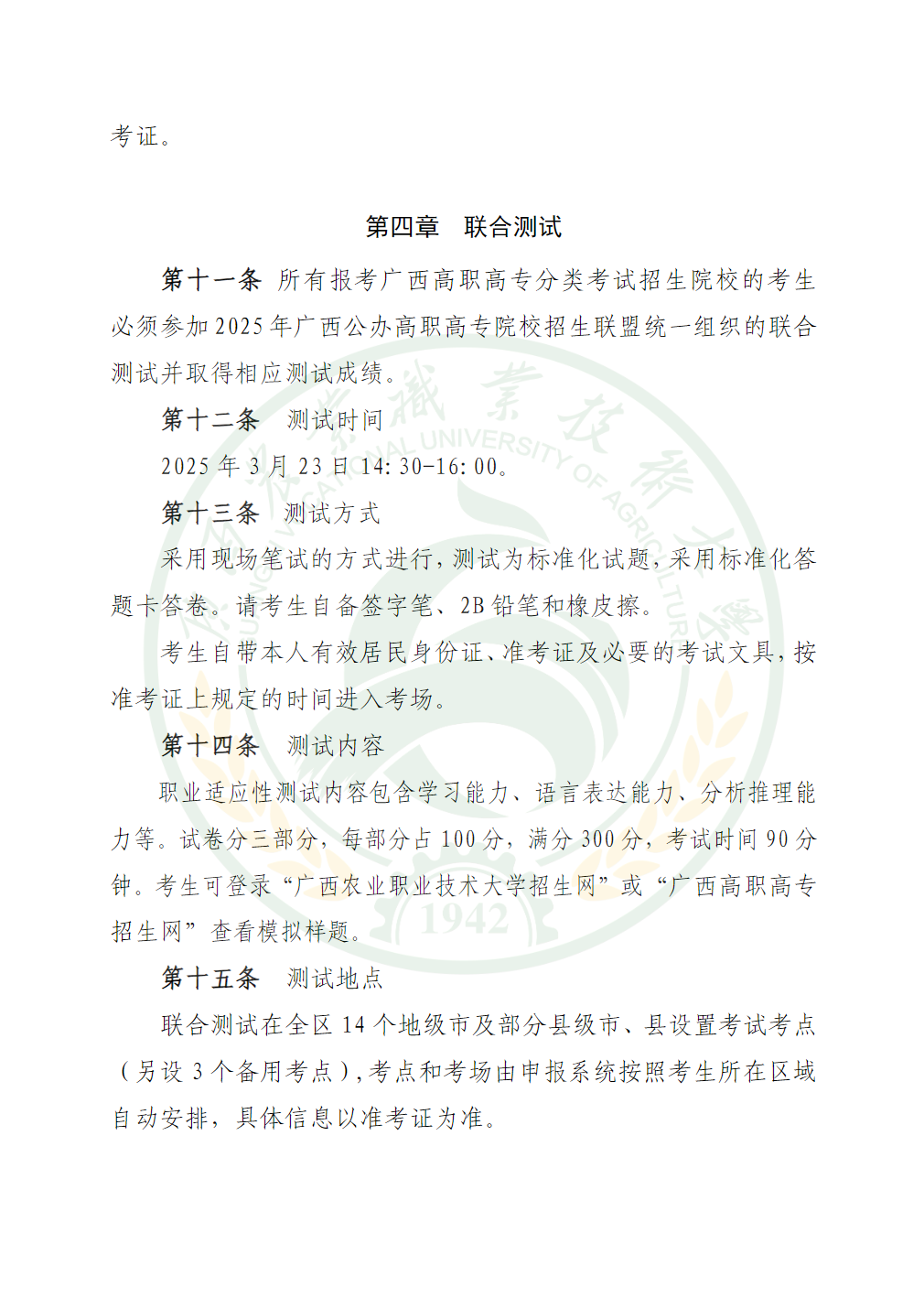 广西农业职业技术大学2025年高职单独招生简章