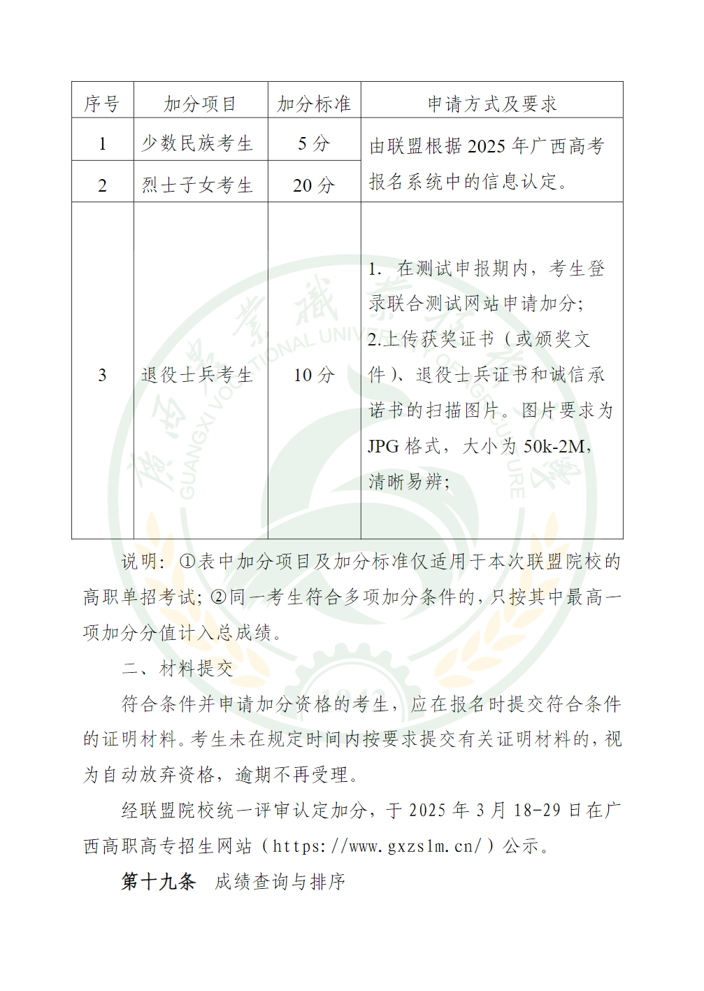 广西农业职业技术大学2025年高职单独招生简章