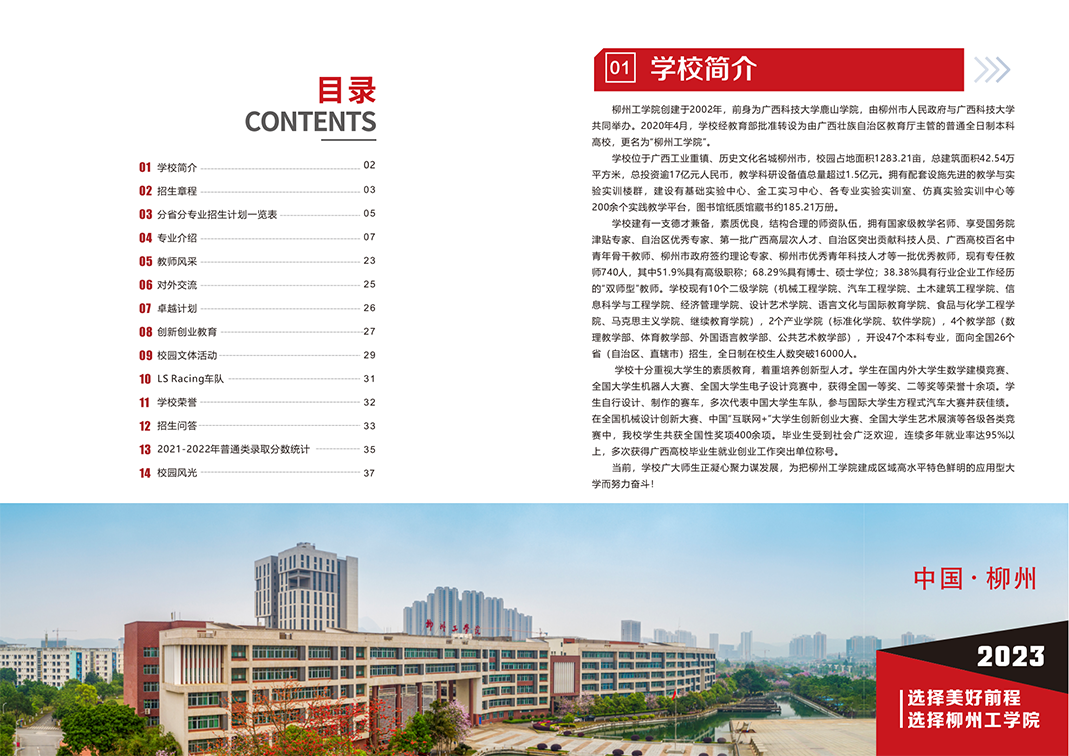 2023招生简章画册曲线