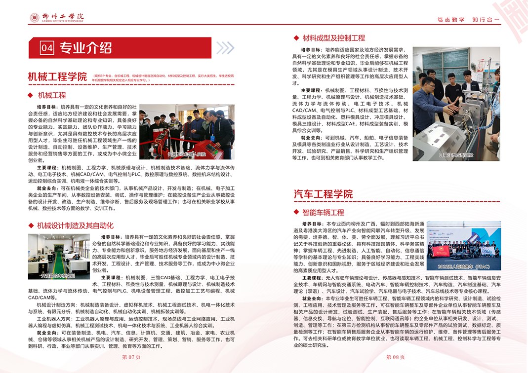 2023招生简章画册曲线