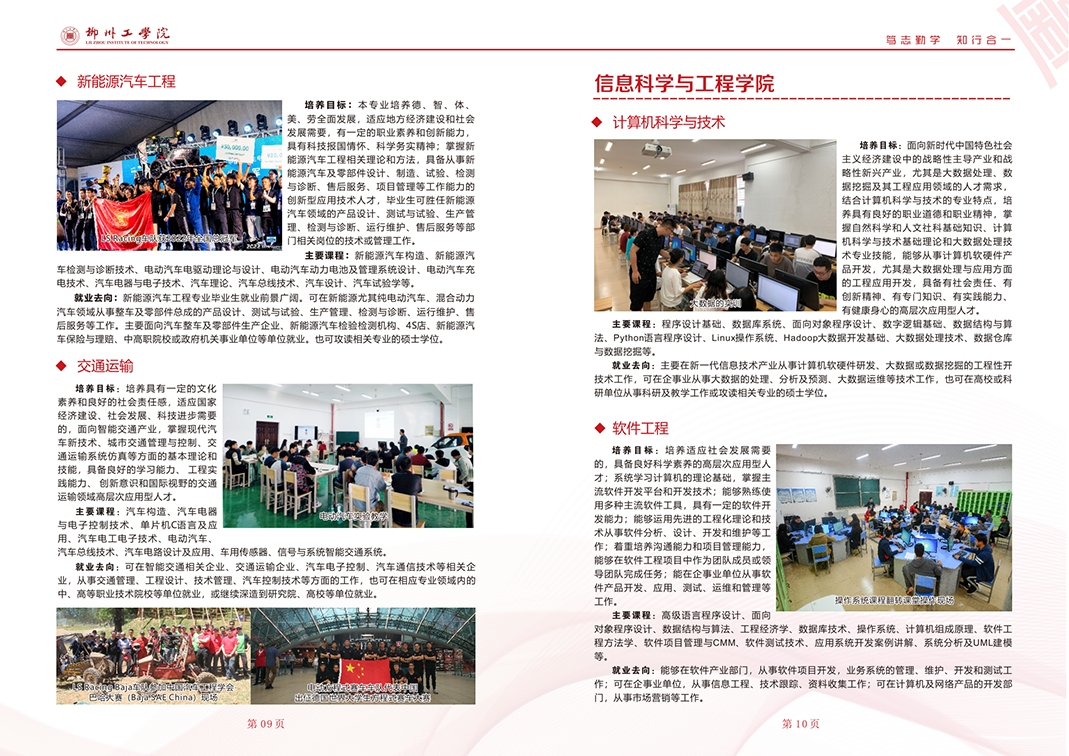 2023招生简章画册曲线