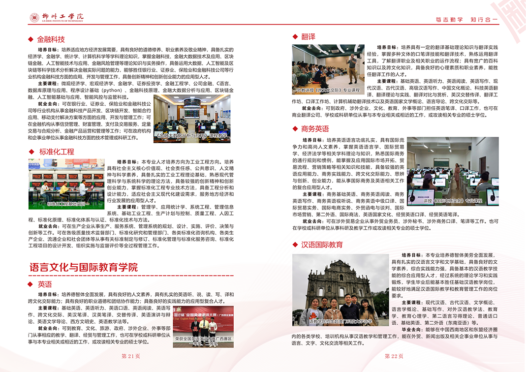 2023招生简章画册曲线