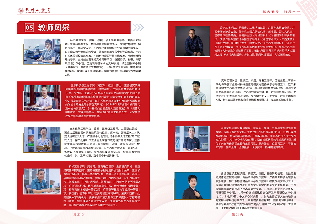 2023招生简章画册曲线