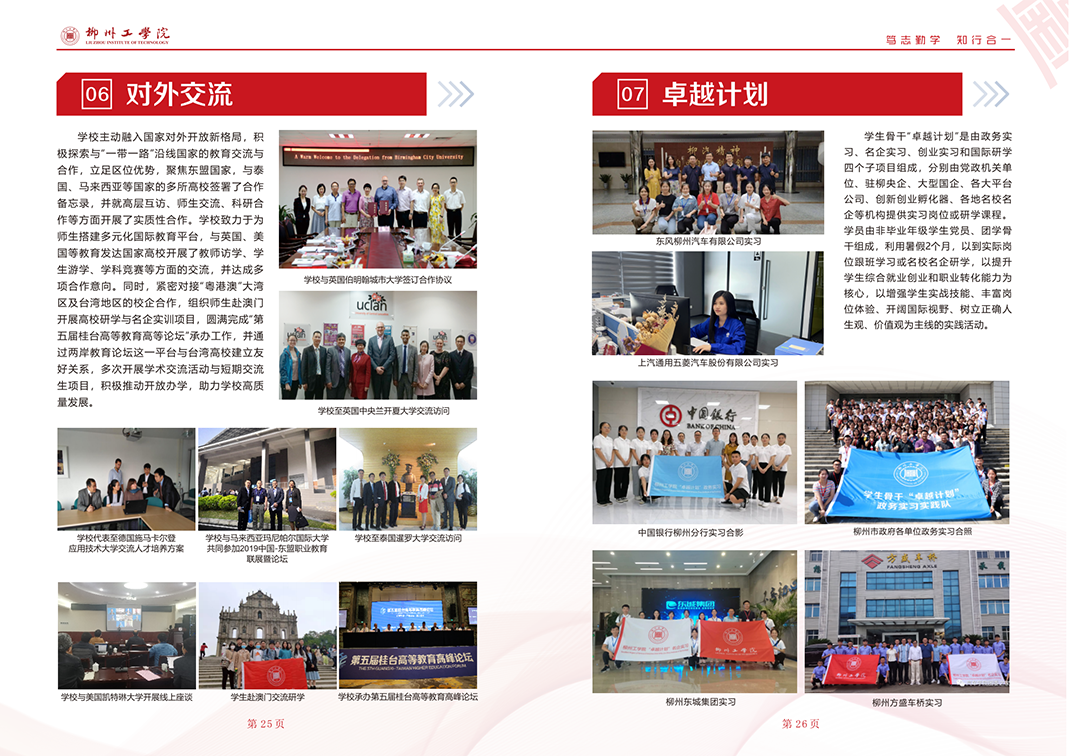 2023招生简章画册曲线