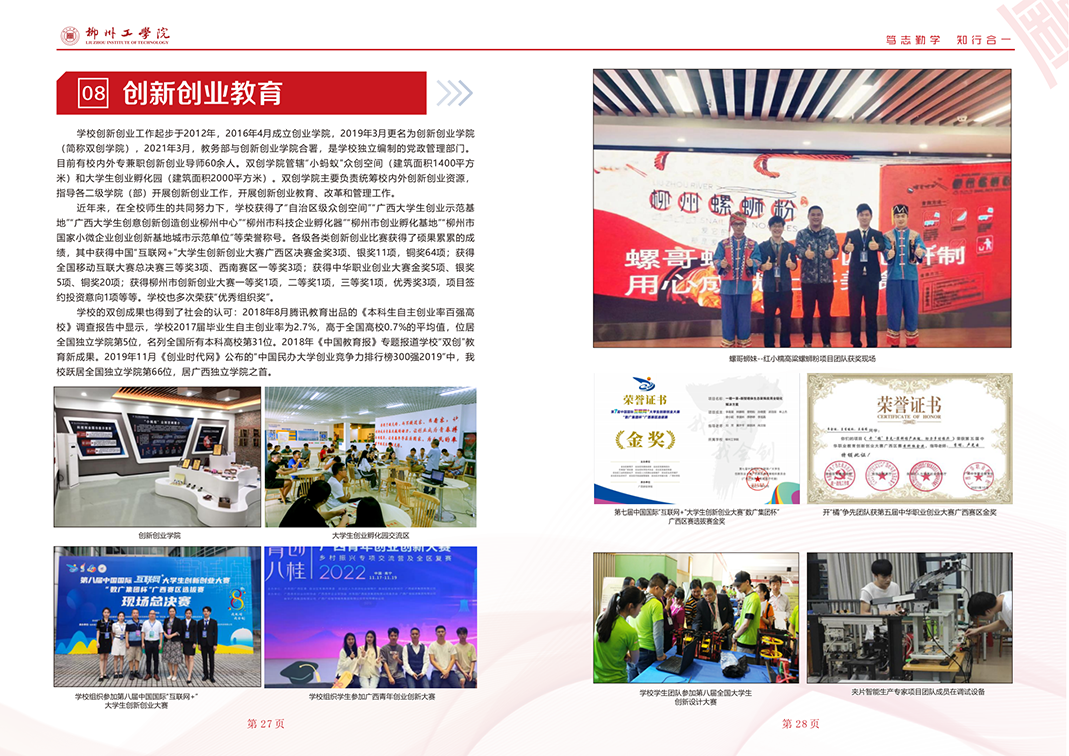 2023招生简章画册曲线