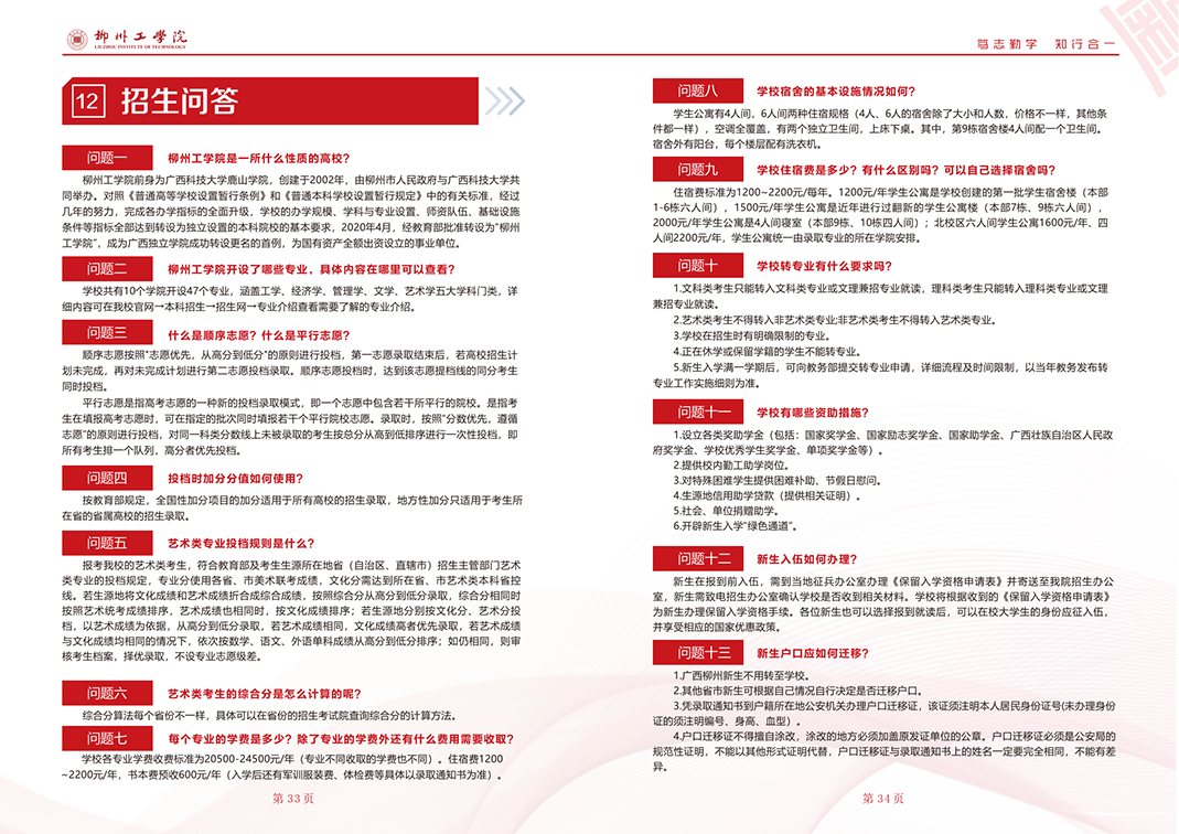 2023招生简章画册曲线