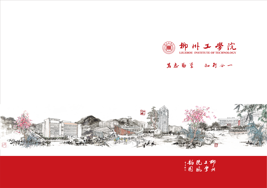 柳州工学院2024年招生简章