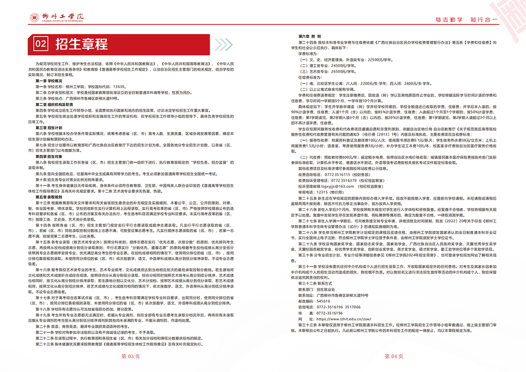 柳州工学院2024年招生简章
