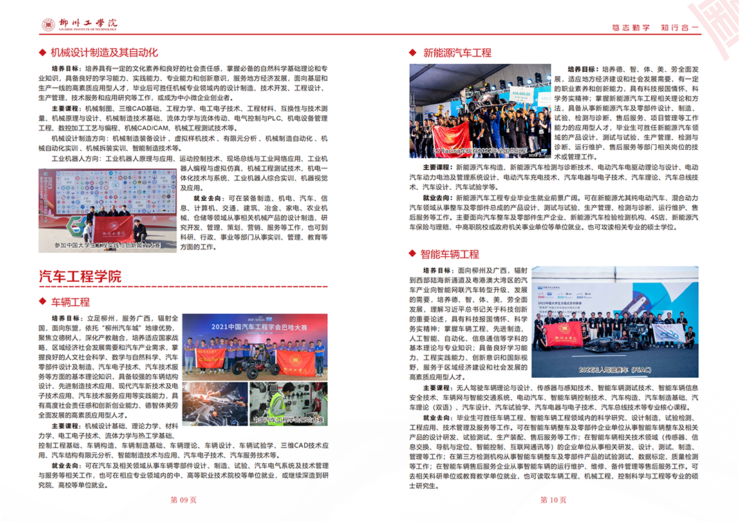 柳州工学院2024年招生简章