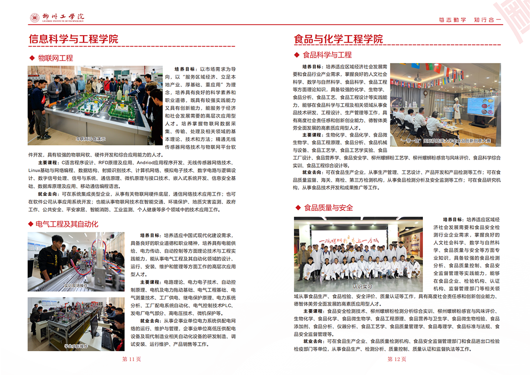 柳州工学院2024年招生简章