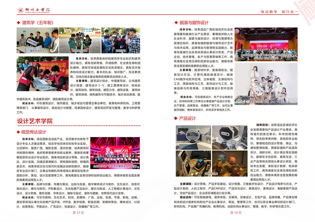 柳州工学院2024年招生简章