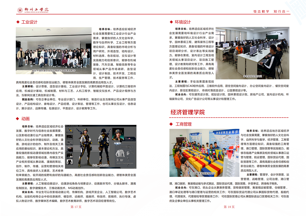 柳州工学院2024年招生简章