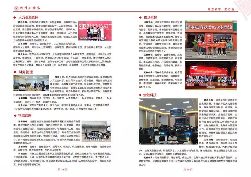 柳州工学院2024年招生简章