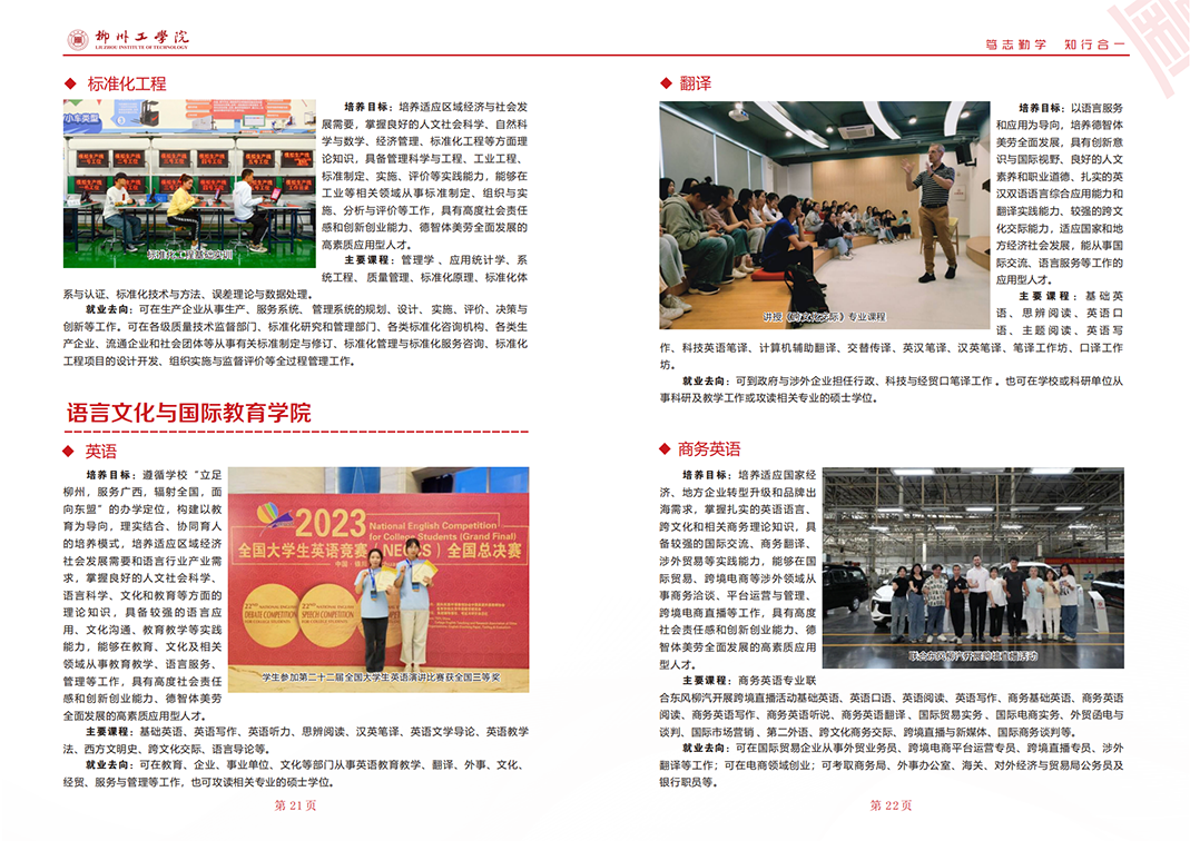 柳州工学院2024年招生简章