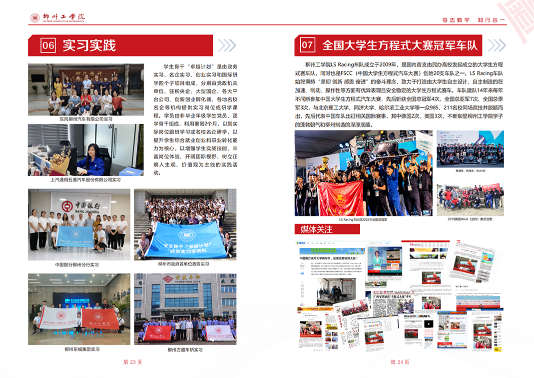 柳州工学院2024年招生简章