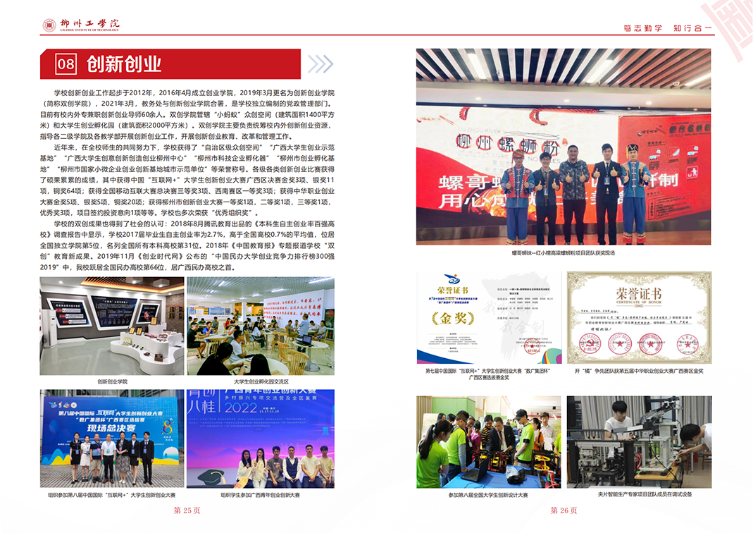 柳州工学院2024年招生简章