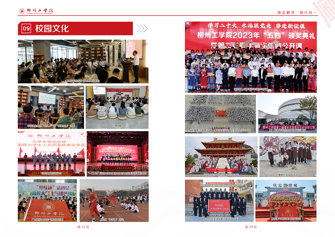 柳州工学院2024年招生简章