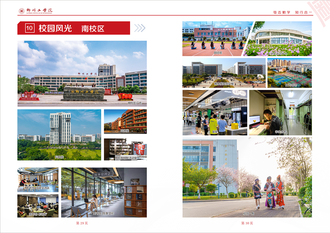 柳州工学院2024年招生简章