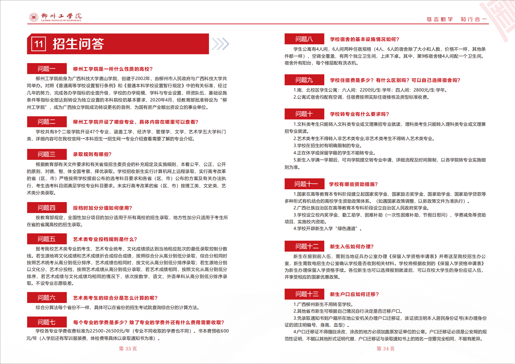 柳州工学院2024年招生简章