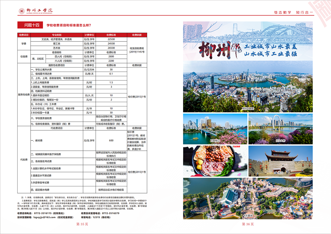 柳州工学院2024年招生简章