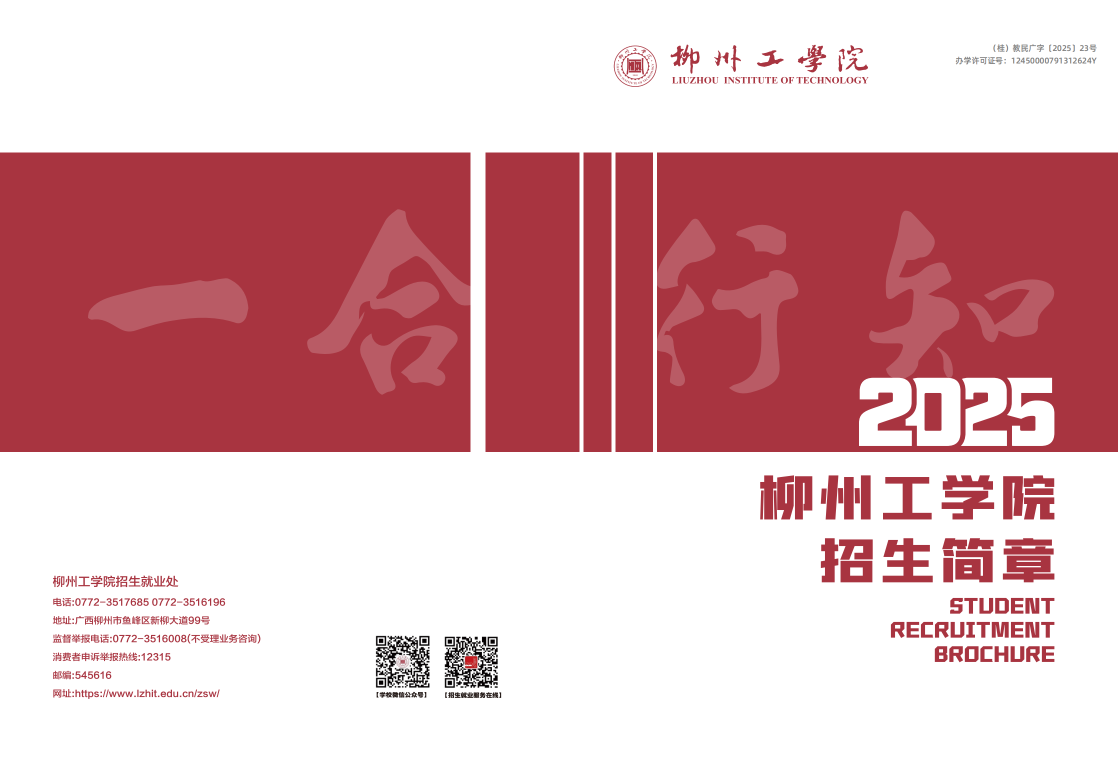 柳州工学院2025年招生简章