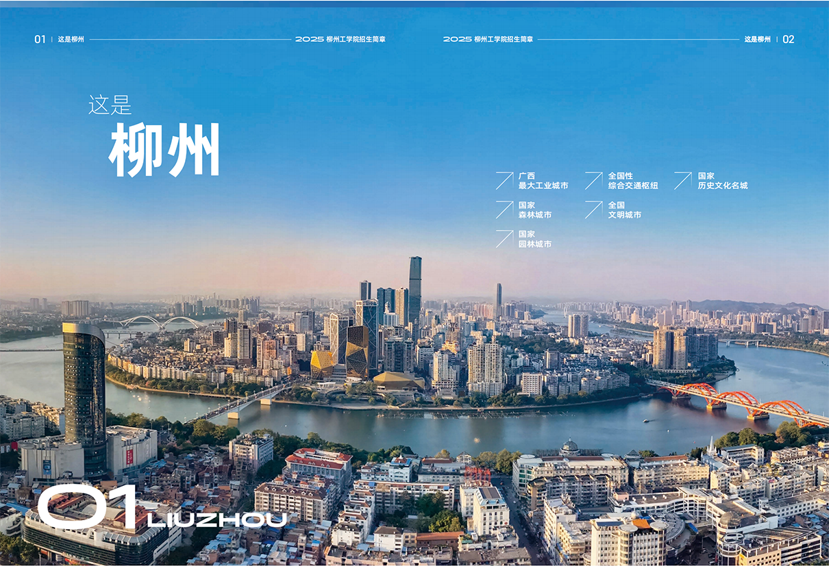 柳州工学院2025年招生简章