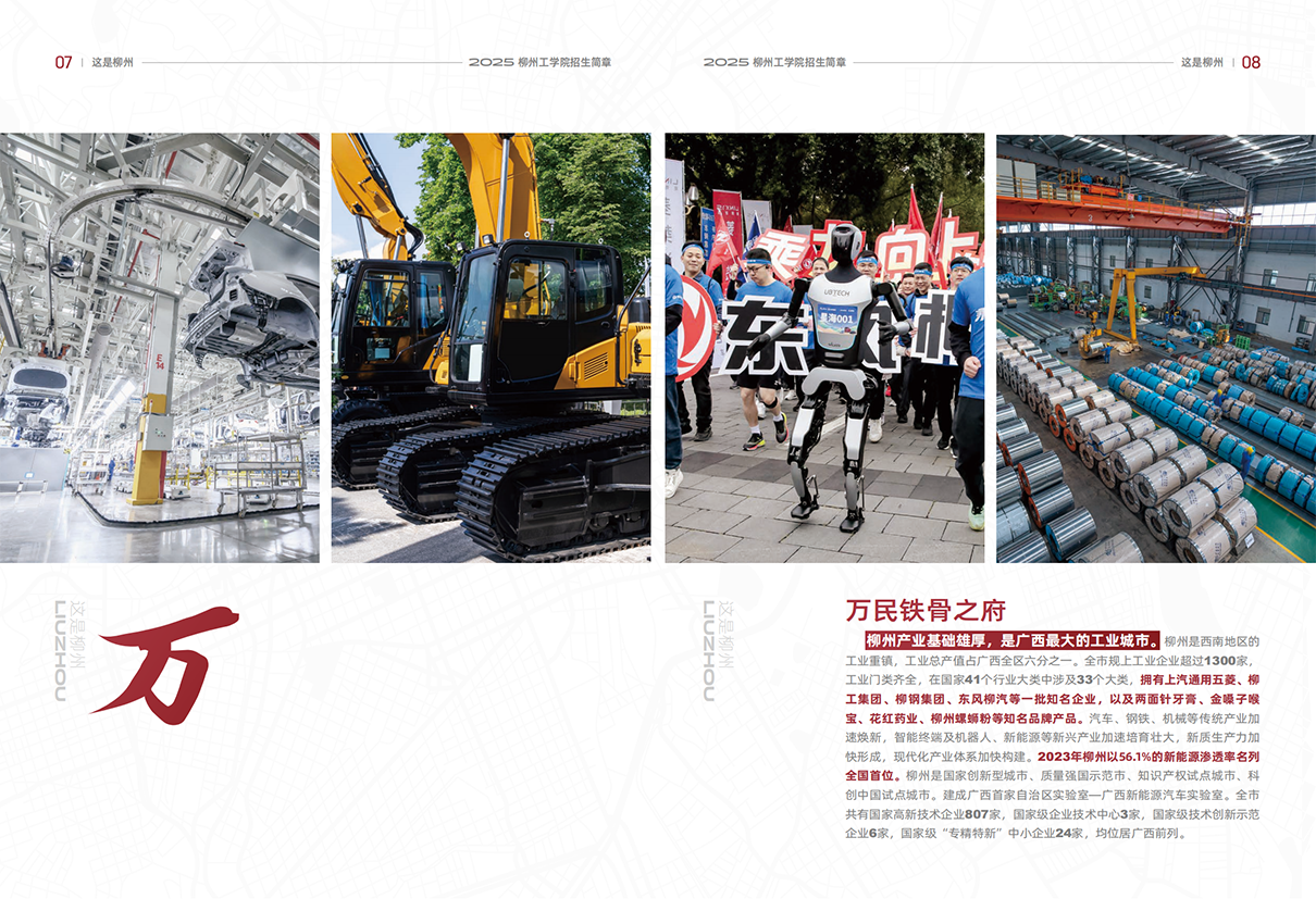 柳州工学院2025年招生简章